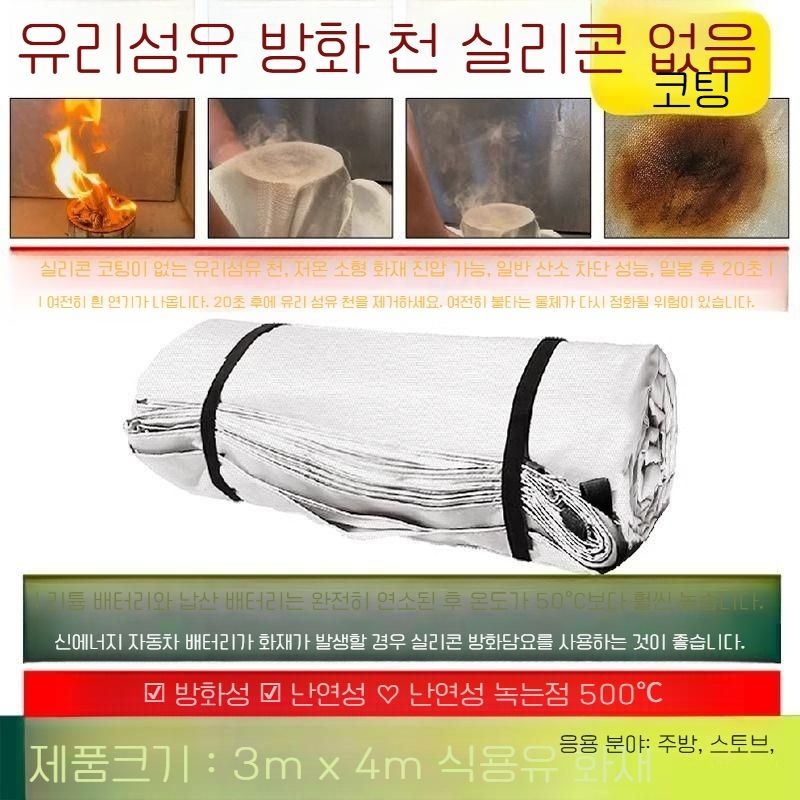 엉클협력사 [해외] 방화담요 질식소화포 방염포 고온 화재진압 전기차 덮개 진압
