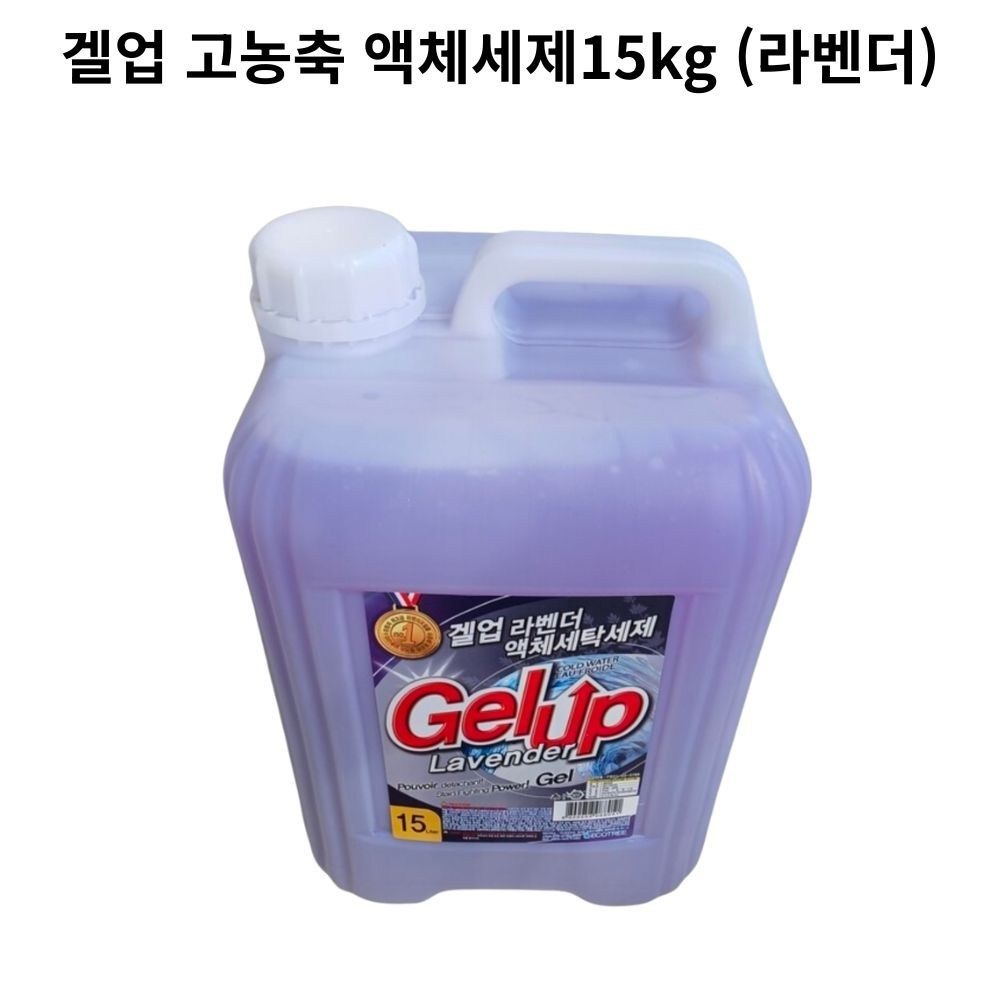 겔업 겔업 고농축 액체세제15kg (라벤더)