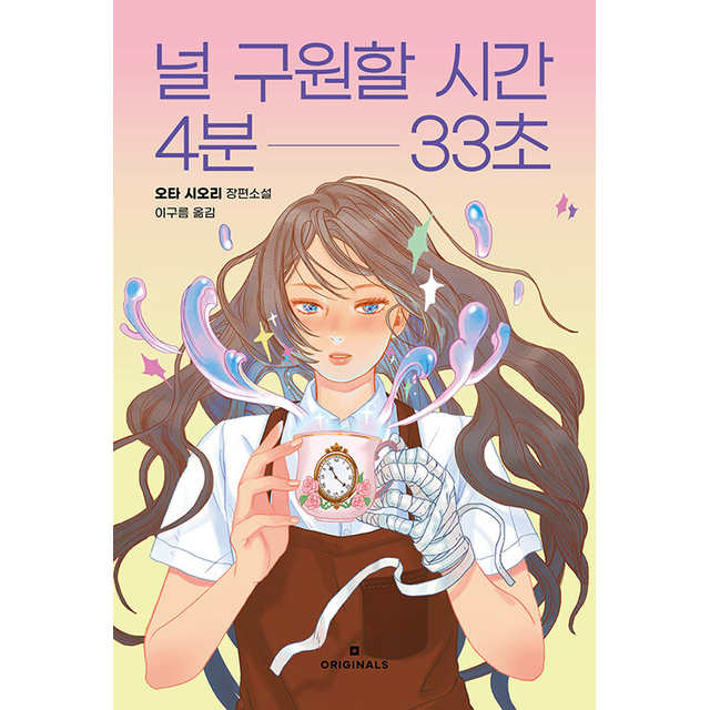 널 구원할 시간 4분 33초오타 시오리208887