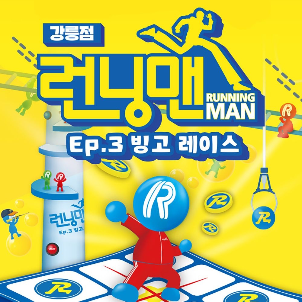 [강릉] 런닝맨 실내 테마파크 인싸들의 NEW 핫플 (~26/10/31)