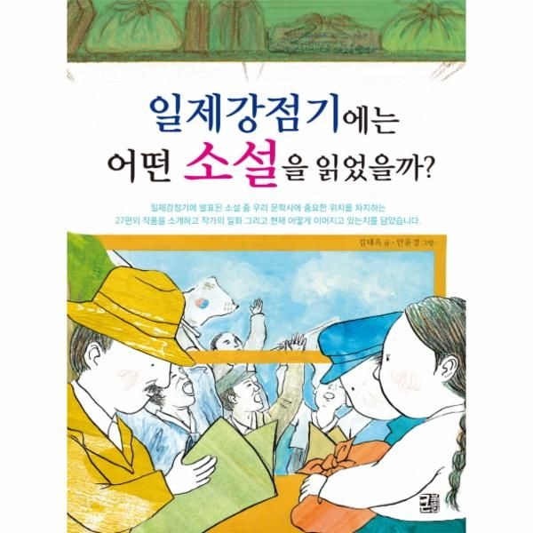 일제강점기에는 어떤 소설을 읽었을까