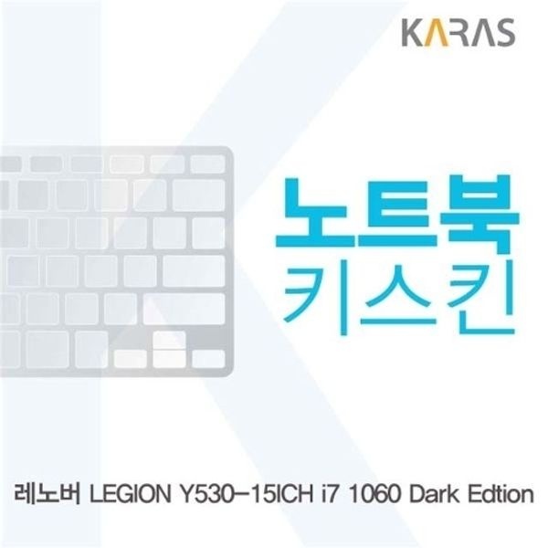 레노버 Y530-15ICH i7 1060 노트북키스킨