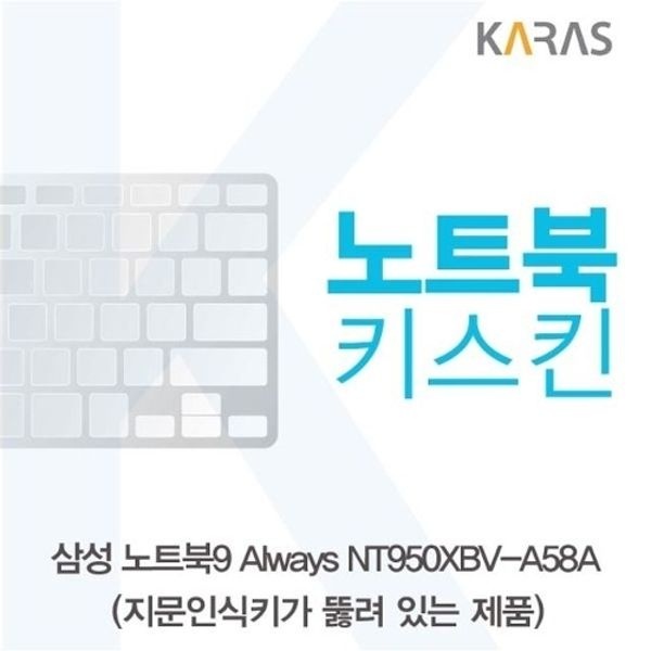 삼성 NT950XBV-A58A 노트북키스킨(A타입)