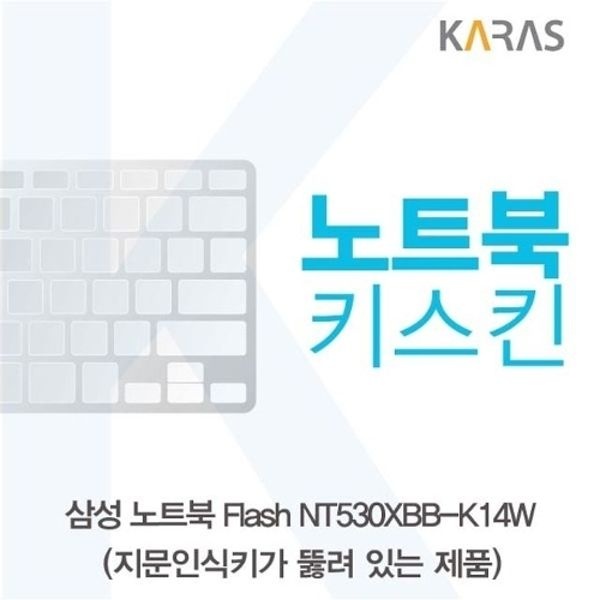 삼성 Flash NT530XBB-K14W 노트북키스킨