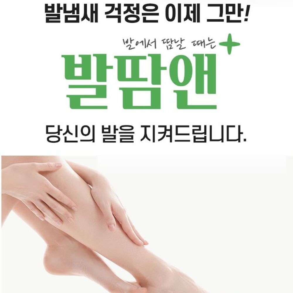 2CGC2 발땀앤 발땀 무좀관리 발습진 신발 발가락패드 발가락 땀흡수 땀흡수양말 발냄새깔창 발냄새용