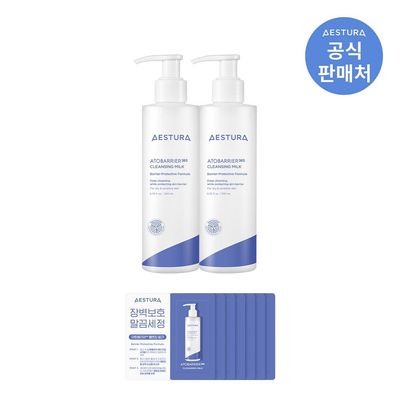 アトベリア365クレンジングミルク200ml 2個