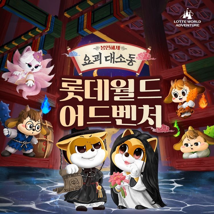 롯데월드 어드벤처 [선착순 추가할인] 잠실 롯데월드 어드벤처 종합이용권, 이용기간 최대 8월 2일까지, 주중&주말 공통혜택