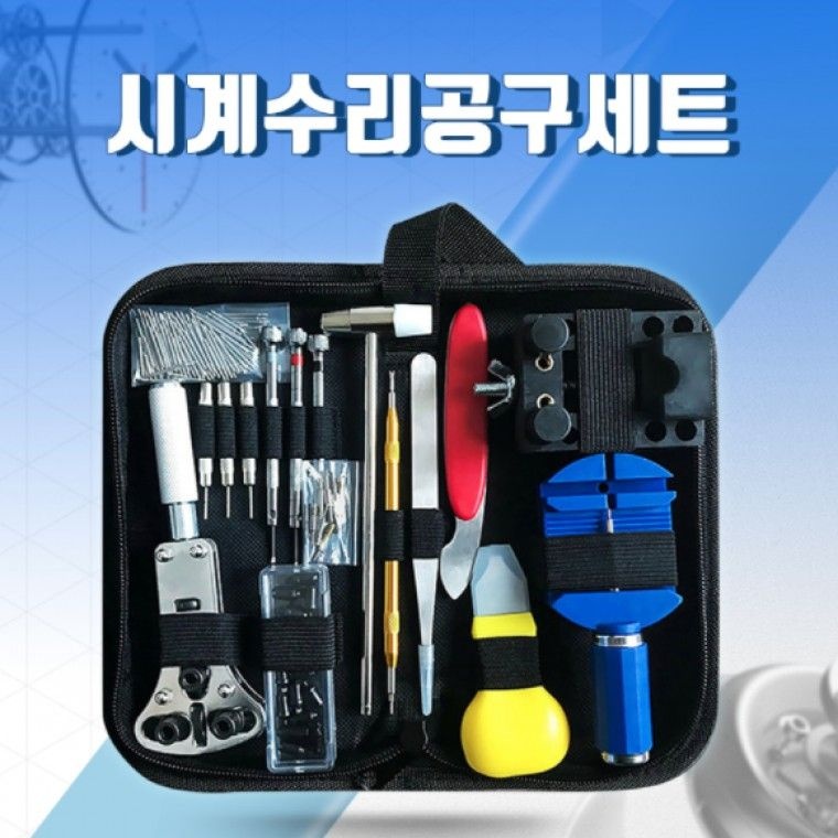시계수리공구세트 시계수리 손목시계줄 교체 메탈 수정 NP16