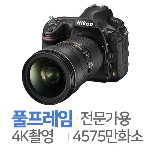 니콘 D850 바디