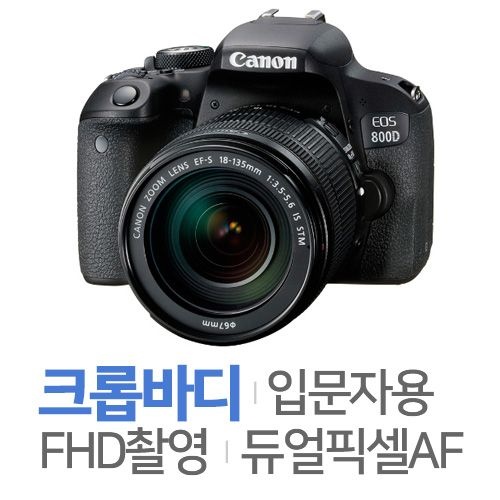 캐논 EOS 800D 바디