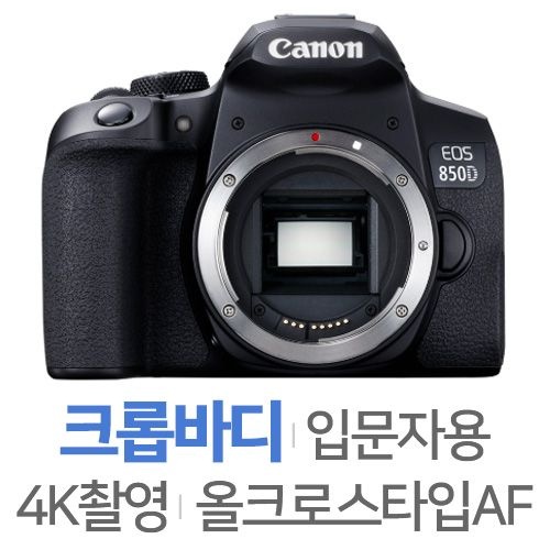 캐논 EOS 850D 바디