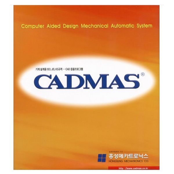 홍성메카트로닉스 CADMAS for AutoCAD 캐드마스 오토캐드용 기업용패키지한글영구배송3~4일 4059347