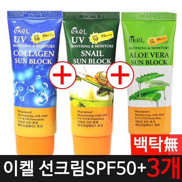 Auction 뷰티톤업 이켈 기능성 선크림70ml 3개 씨씨크림 비비크림 - 06_스네일비비크림50mlx3개