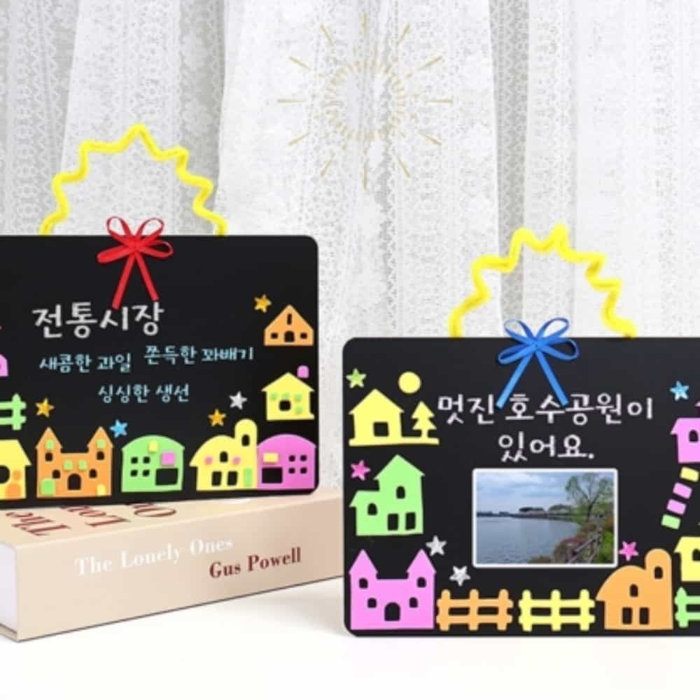 우리동네 자랑하기 보드판 만들기 4인용