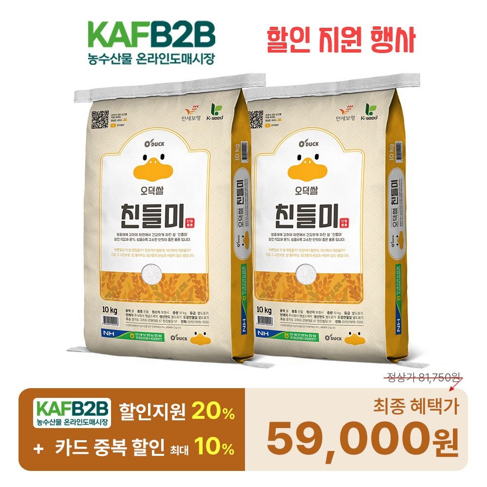 오덕쌀 친들미10kg 농협 당일도정 직발송