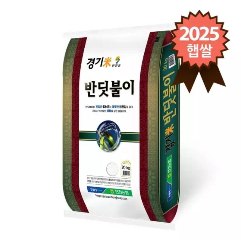 연천농협 반딧불이쌀 20kg 1개