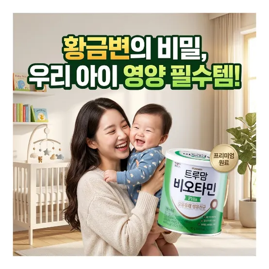 일동 후디스 트루맘 비오타민 플러스 90포 3캔