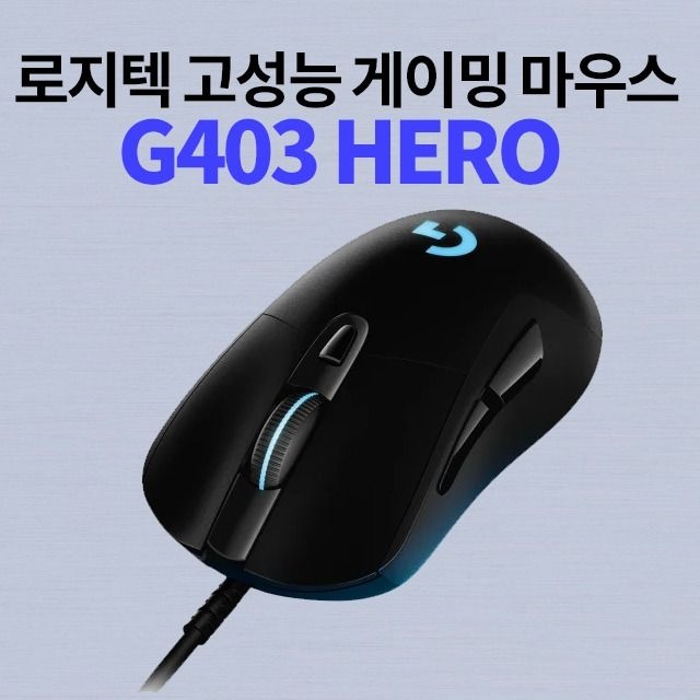 로지텍 G403 HERO 유선 게이밍 마우스 / 병행수입정품