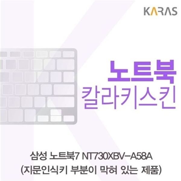 삼성 노트북7 NT730XBV-A58A 컬러키스킨(B타입)