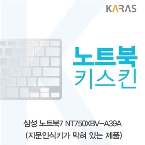 삼성 노트북7 NT750XBV-A39A 노트북키스킨(B타입)