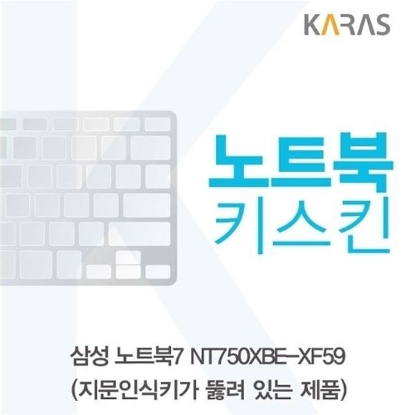 삼성 노트북7 NT750XBE-XF59 노트북키스킨(A타입)