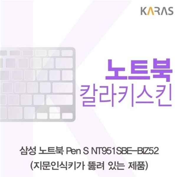 삼성 노트북 Pen S NT951SBE-BIZ52 컬러키스킨(A타입)