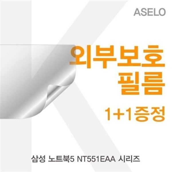 삼성 NT551EAA 시리즈 외부보호필름K