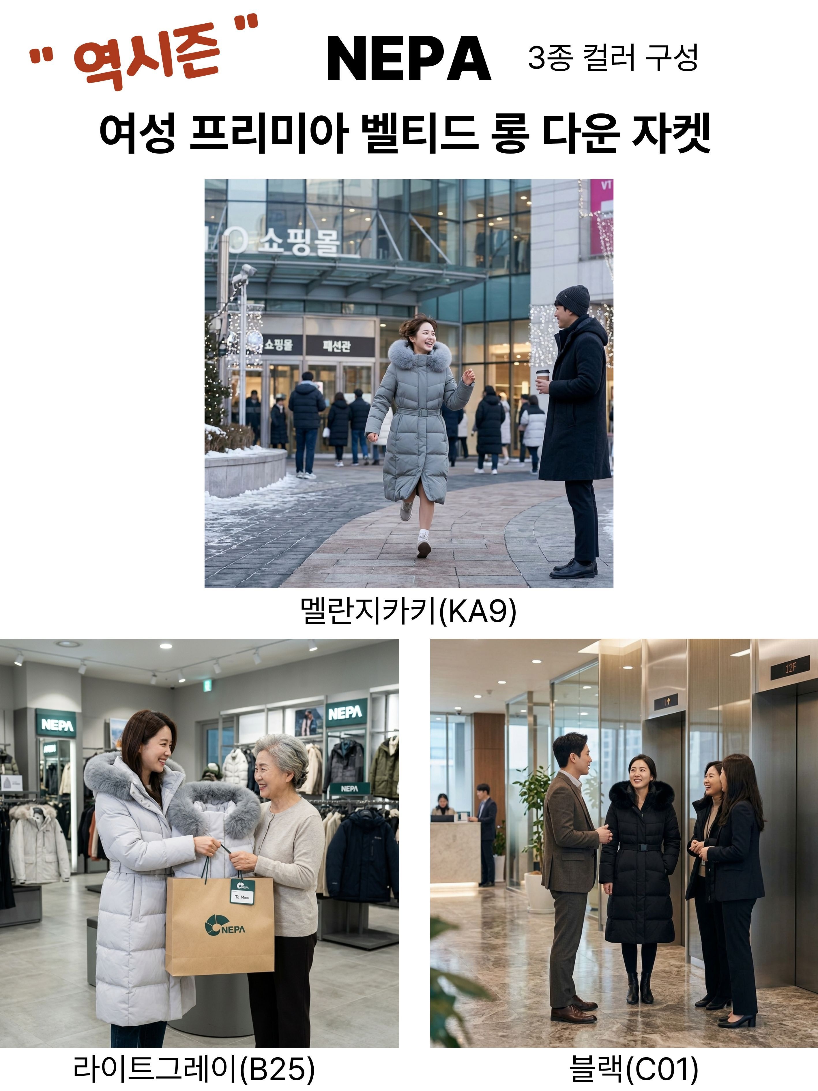 [정품판매] 일년 중 가장 싸다~~ (네파) 역시즌 상품 특가세일전 여성 폭스퍼(여우) 벨티드 롱 구스다운 3종택일