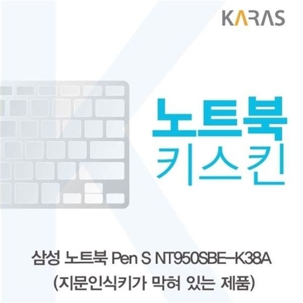 삼성 Pen S NT950SBE-K38A 노트북키스킨(B타입)