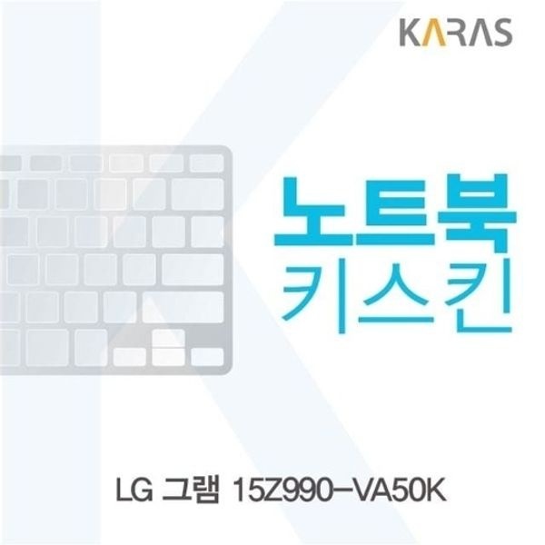 LG 그램 15Z990-VA50K 노트북키스킨