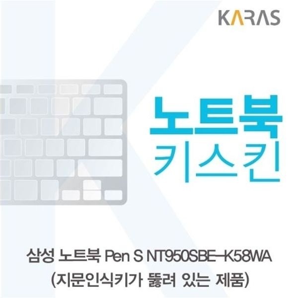 삼성 Pen S NT950SBE-K58WA 노트북키스킨(A타입)