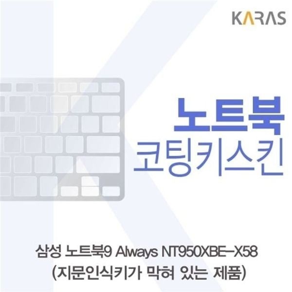 삼성 NT950XBE-K58 코팅키스킨(B타입)
