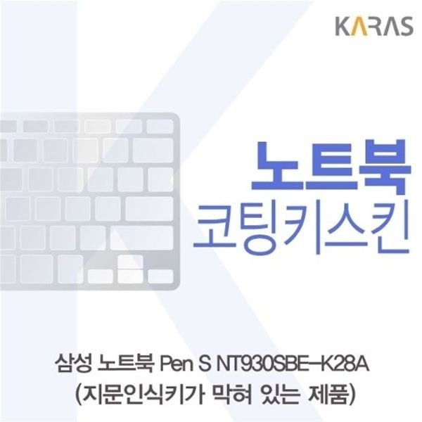 삼성 Pen S NT930SBE-K28A 코팅키스킨(B타입)