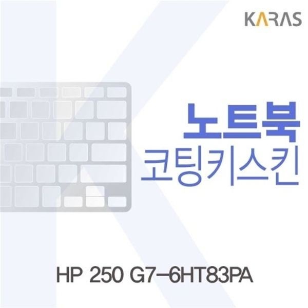 HP 250 G7-6HT83PA 코팅키스킨