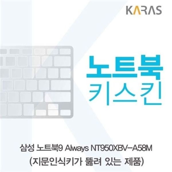 삼성 NT950XBV-A58M 노트북키스킨(A타입)