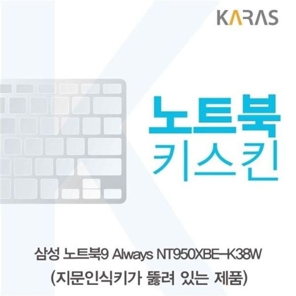 삼성 NT950XBE-K38W 노트북키스킨(A타입)