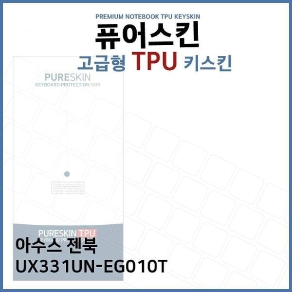 E.ASUS 젠북 UX331UN-EG010T TPU 키스킨(고급형)
