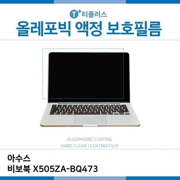 E.아수스 비보북 X505ZA-BQ473 올레포빅 필름