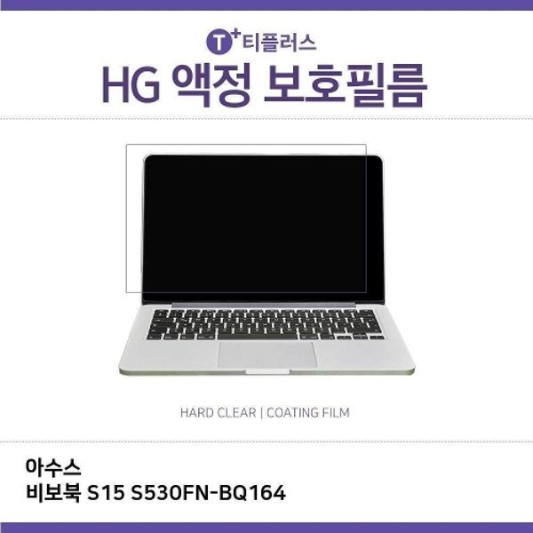 E.아수스 비보북 S15 S530FN-BQ164 고광택 필름