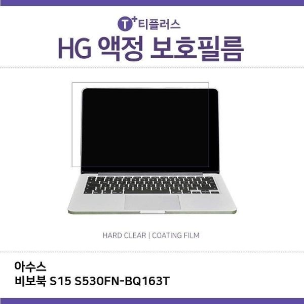 E.아수스 비보북 S15 S530FN-BQ163T 고광택 필름