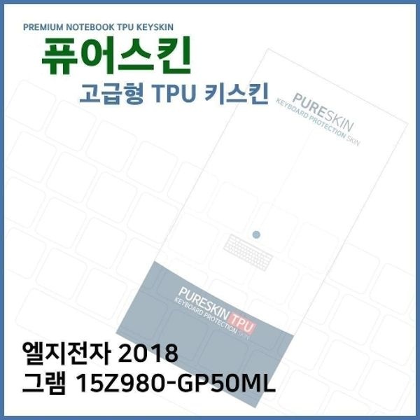 E.LG 2018 그램 15Z980-GP50ML TPU키스킨(고급)