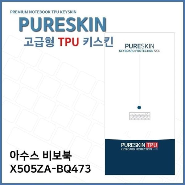 E.아수스 비보북 X505ZA-BQ473 TPU키스킨(고급)