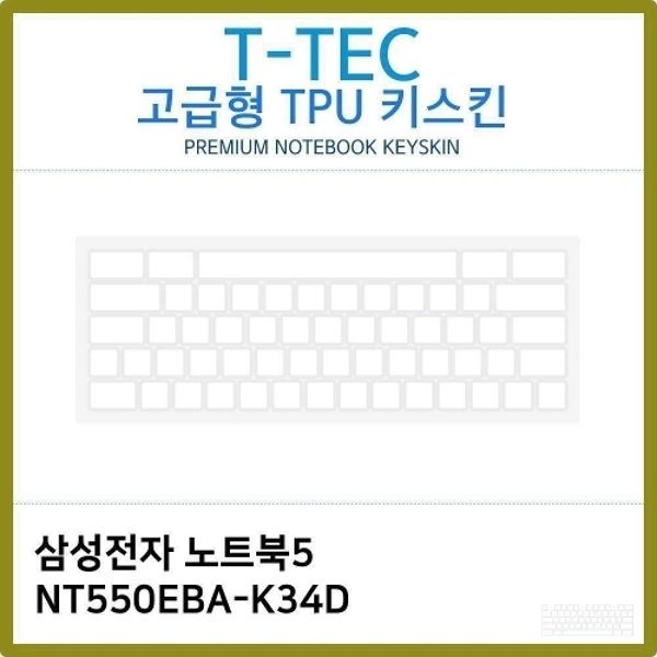 T.삼성전자 노트북5 NT550EBA-K34D TPU키스킨(고급)