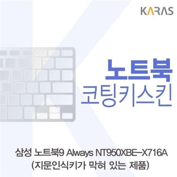 삼성 NT950XBE-X716A 코팅키스킨(B타입)