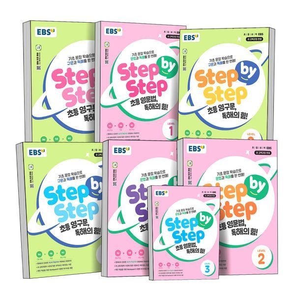 EBS Step by Step 스텝바이스텝 초등 영구문 영문법 독해의힘 LEVEL 1 2 3 4 권 단계 영어 문법 구문 독해 워크북 포함 문
