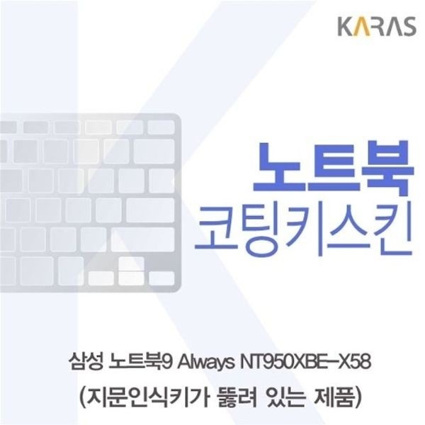 삼성 NT950XBE-K58 코팅키스킨(A타입)