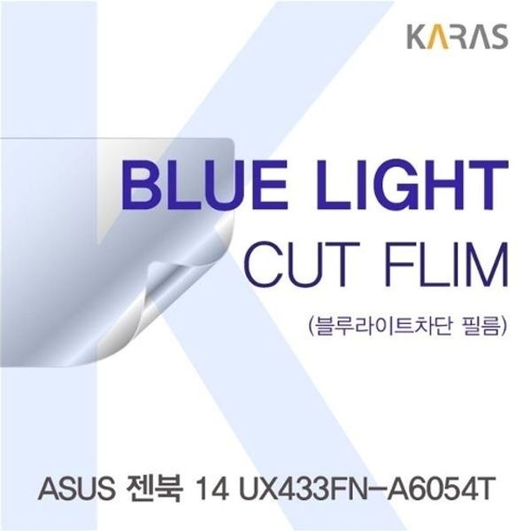 ASUS 젠북 14 UX433FN-A6054T 블루라이트컷필름K