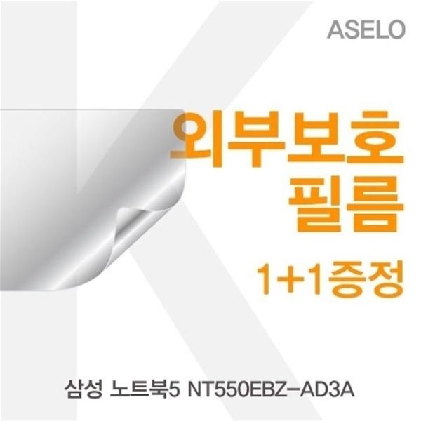 삼성 NT550EBZ-AD3A 외부보호필름K