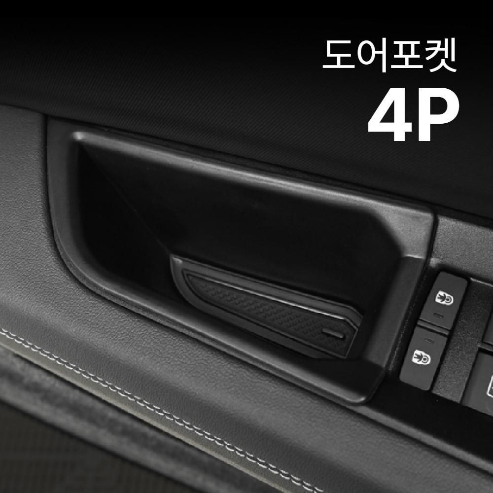 아우디 Q4 이트론 튜닝 도어포켓 차량용 악세사리