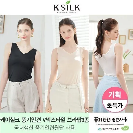 KSILK 케이실크 24년 풍기인견 국내생산 V넥 브라탑 3종 606782